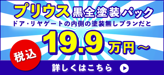 全塗装の価格について 全塗装専門工場ボーラーズ